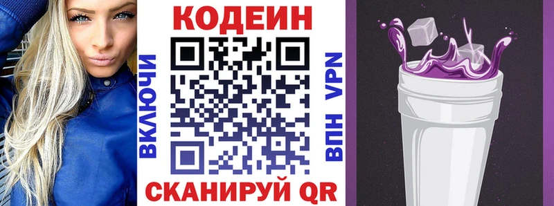 Кодеин Purple Drank mega рабочий сайт Новосокольники